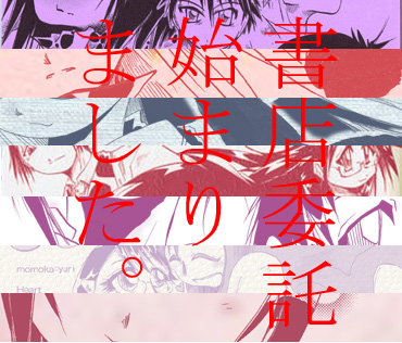 書店委託始まりました。